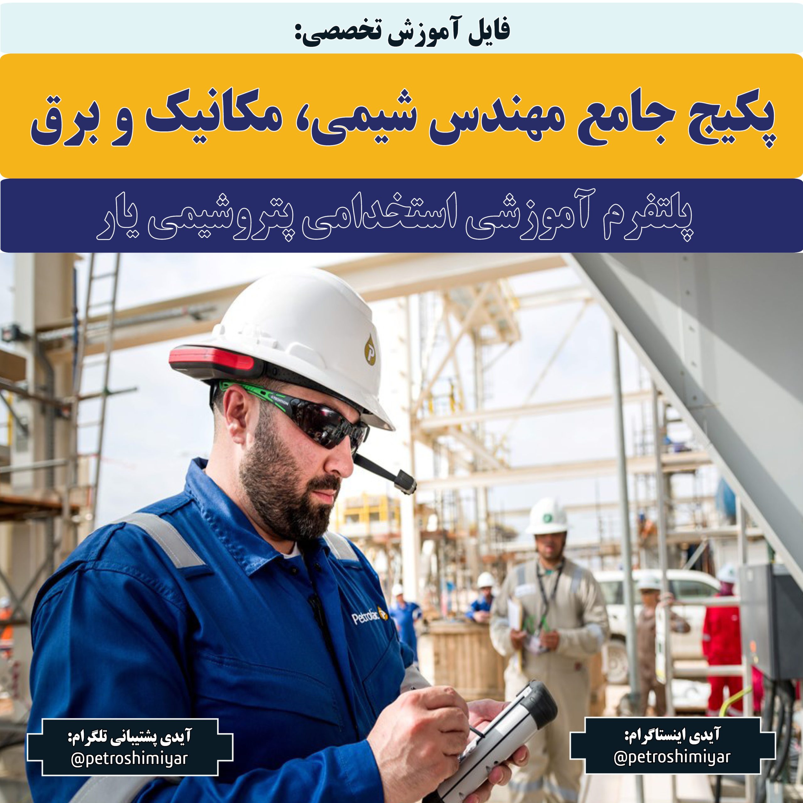 پتروشیمی الماس ماهشهر